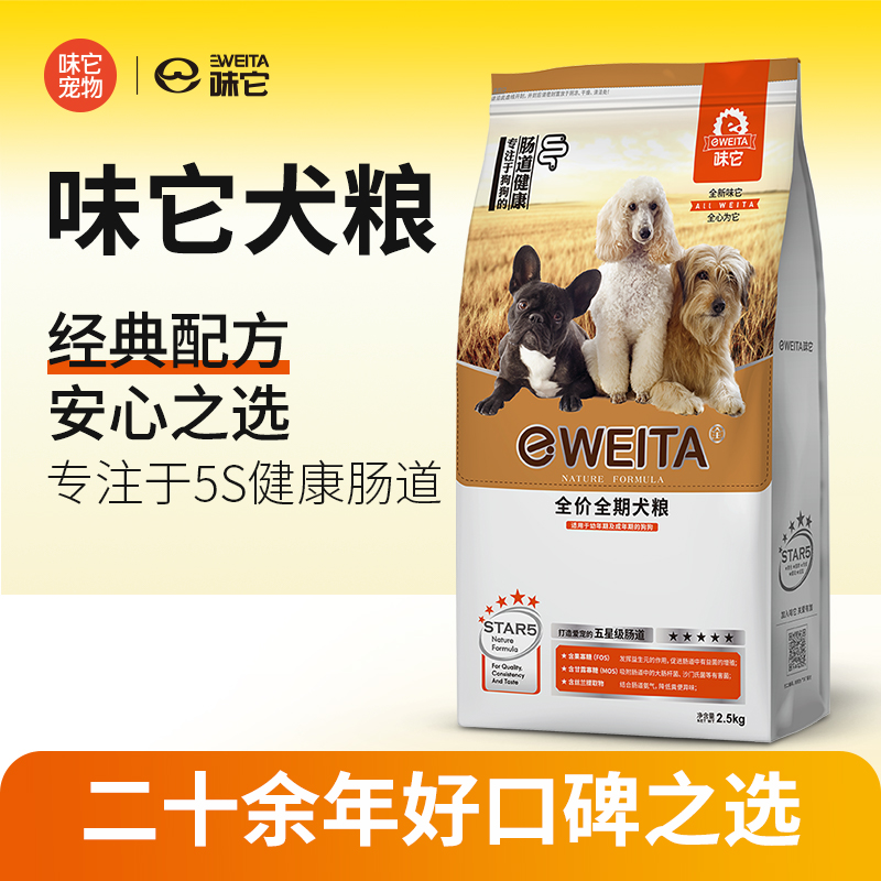 味它狗粮通用幼犬成犬粮小中大型犬粮2.5kg泰迪贵宾金毛比熊20