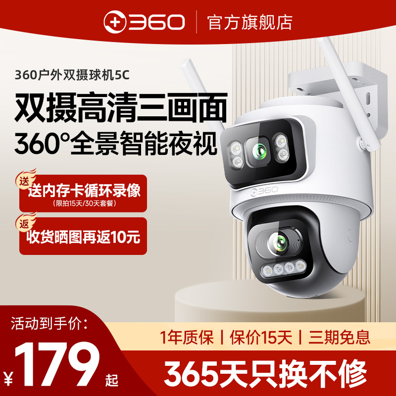 360摄像头高清摄影头手机远程户外4G全景双镜头全彩夜视家用室外