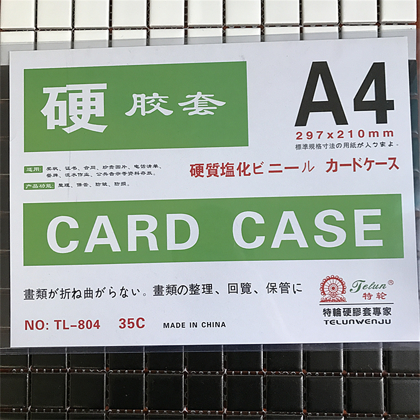 包邮A4硬胶套卡片袋 A3文件套 透明文件资料套 硬塑料保护套 20个