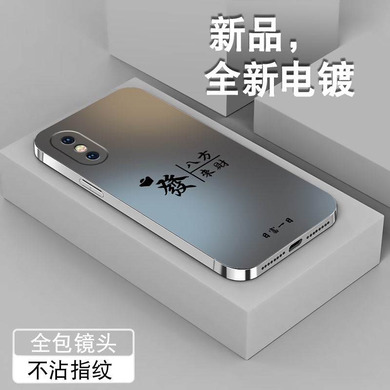 适用苹果x手机壳新款iPhonexr文字xsmax八方来财8plus电镀银7全包XS套6s防摔男女se2三代潮8P高级软硅胶外壳