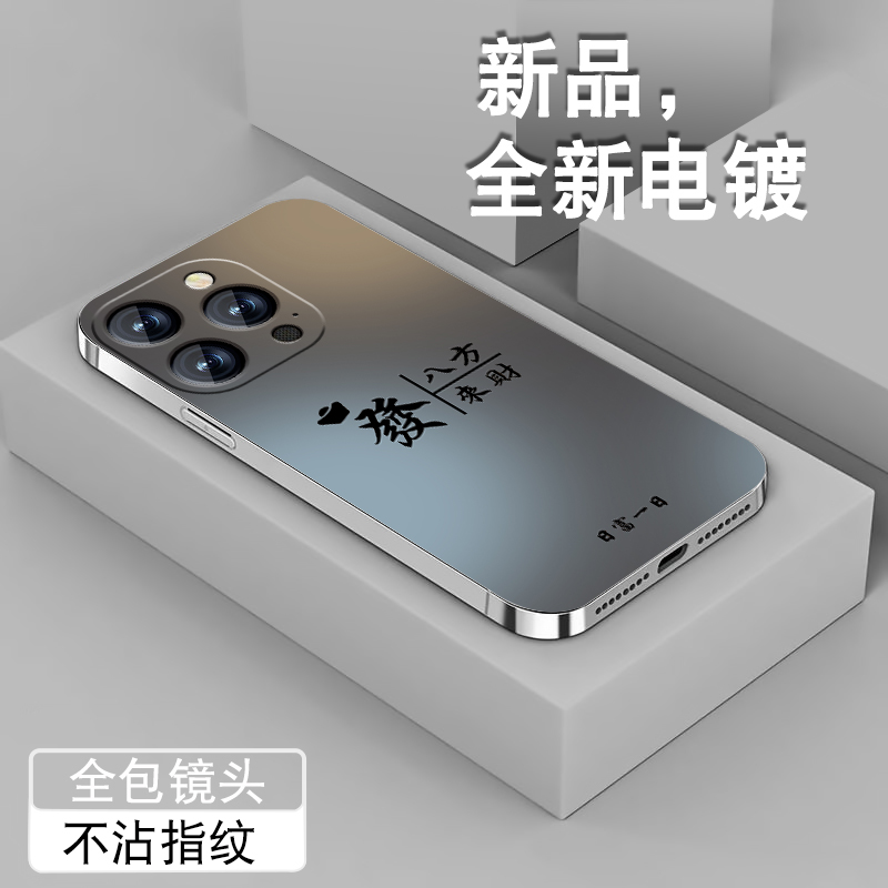 适用苹果16pro手机壳新款iPhone16文字16Promax八方来财plus电镀银全包保护套十六潮牌高级防摔男女硅胶外壳