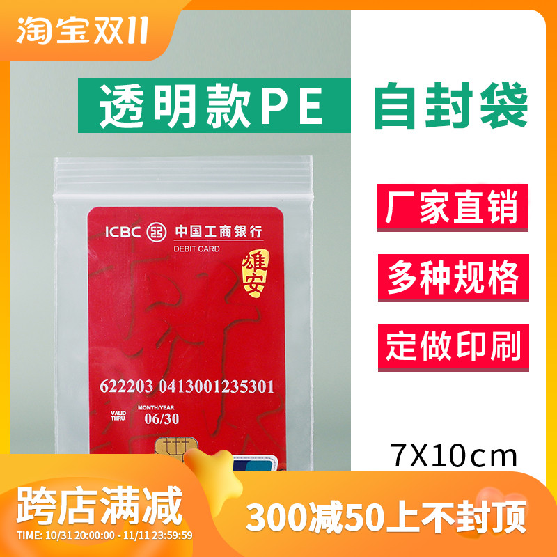 3号7x10x12丝自封袋加厚透明卡片袋小号密封食品封口包装袋100个