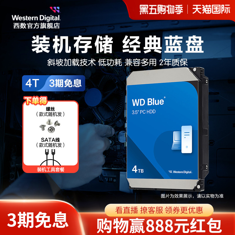 西部数据4t机械硬盘4tb WD40EZAX台式机电脑蓝盘SATA接口3.5英寸