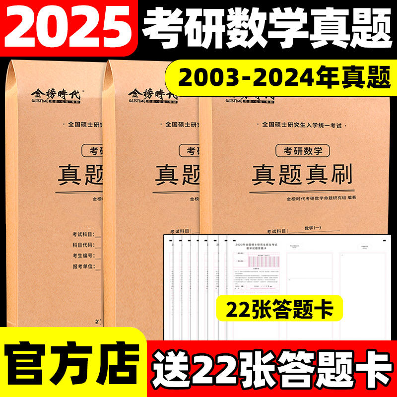 武忠祥李永乐推荐】2025考研数学真题真刷25数学一数二数三2004-2024年20年活页真题试卷附标准答案302真题练习册历年真题自测卷