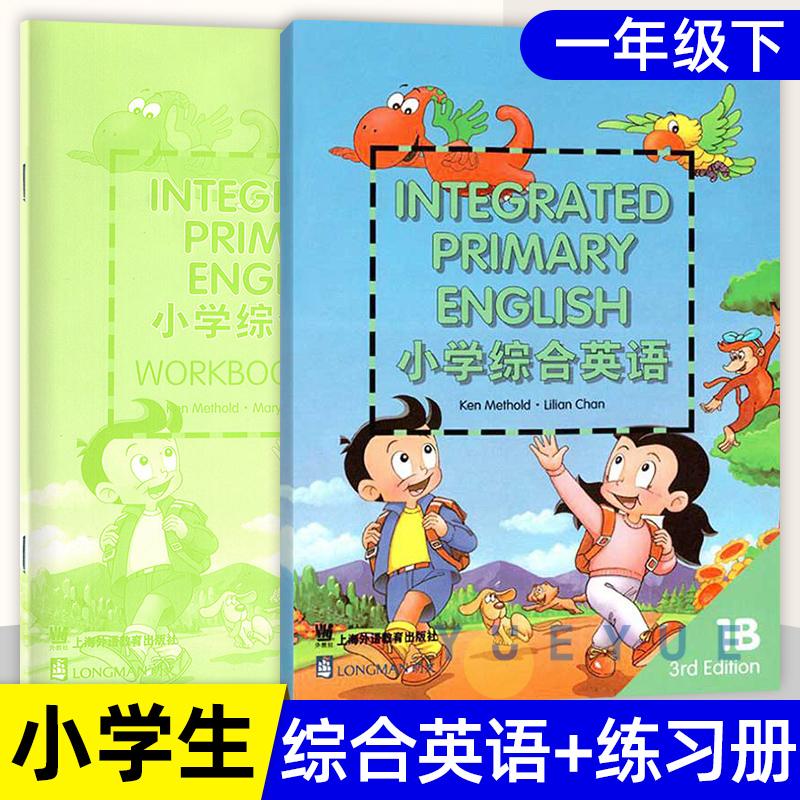 小学综合英语 1B 学生用书+练习册 全套2册 一年级第二学期\/1年级下 小学英语阅读理解单词语法专项训练书教材 上海外语教育出版社