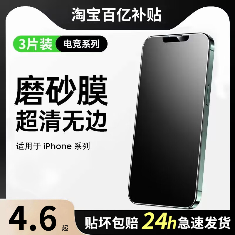 适用iPhone14磨砂膜13苹果X钢化膜xs手机max游戏12防11Promax指纹12Pro防汗13全屏11十一6s屏幕7不沾8指纹P抗