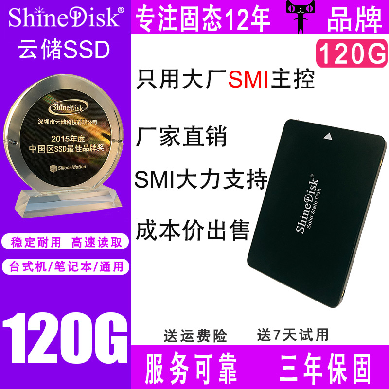 shinedisk云储120G台式机固态硬盘256G240G 128G 512G1T笔记本SSD