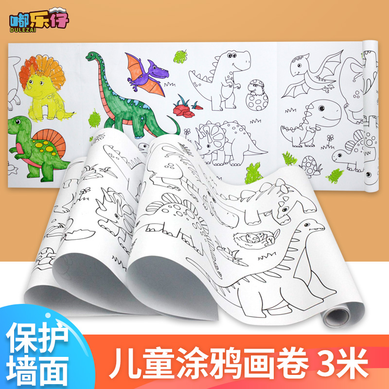 儿童涂鸦画卷超长卡通幼儿绘画贴纸画纸宝宝填色涂色可反复粘贴3m