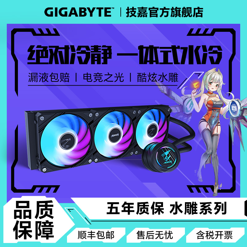 技嘉散热器水雕360\/240 PRO一体式水冷电脑台式机 RGB支持12代CPU