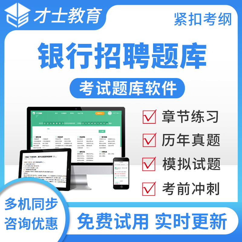 2024中国农业建设工商光大交通银行招聘笔试春招考试题库历年真题