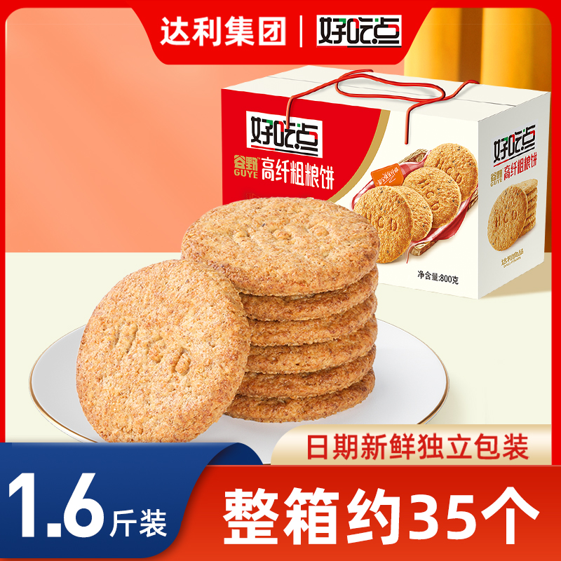 好吃点高纤粗粮饼干整箱礼盒装早餐零食健康杂粮休闲食品官方800g