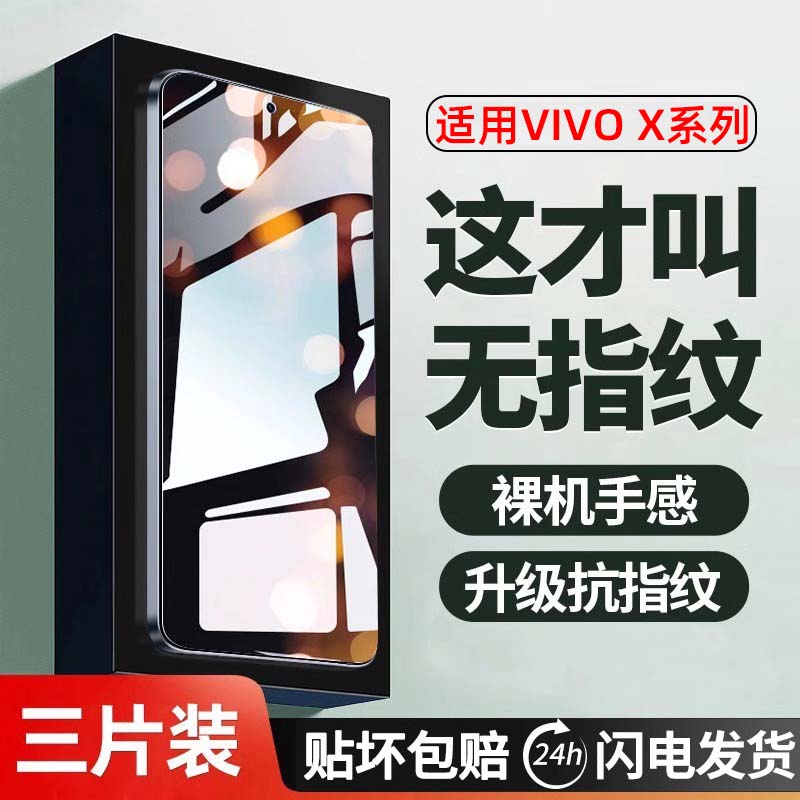 适用vivoX27钢化膜x23手机膜防窥x21手机钢化膜全屏覆盖x27pro护眼x21s黑边x21a黑边viv0抗指纹蓝光手机贴膜