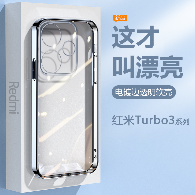 适用红米Turbo3手机壳透明电镀Redmi Turbo3哈利波特版新款超薄保护套男女简约高级感镜头防摔硅胶软壳