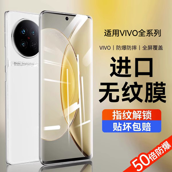 适用于vivoX27钢化膜X90手机膜80\/X70\/X60\/X50\/X30\/X23iX21s超清覆盖曲面Pro进口幻彩版t无纹膜+不粘指纹解锁