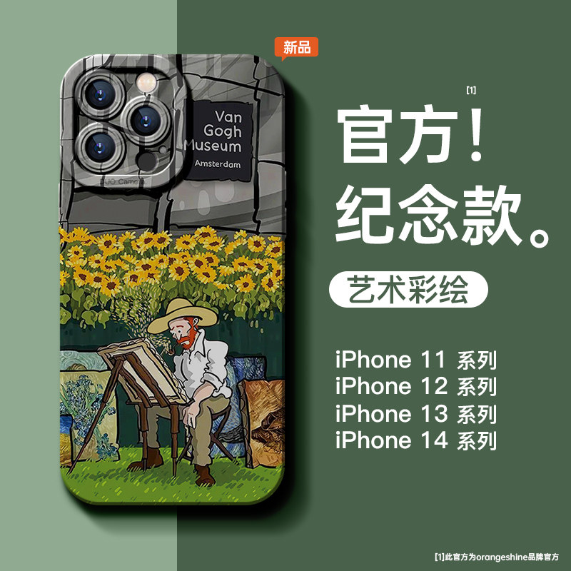 适用苹果14promax手机壳新款iphone14pro艺术13手机套女12超火11网红创意xr硅胶软壳x梵高7p\/8plus油画13mini