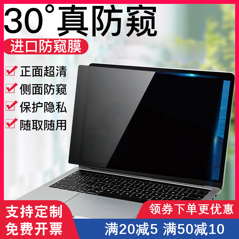 笔记本防窥膜台式电脑防窥膜14寸防窥视屏保护膜15.6寸macbook防窥膜适用于华为小米屏幕防窥21.5寸23寸24寸