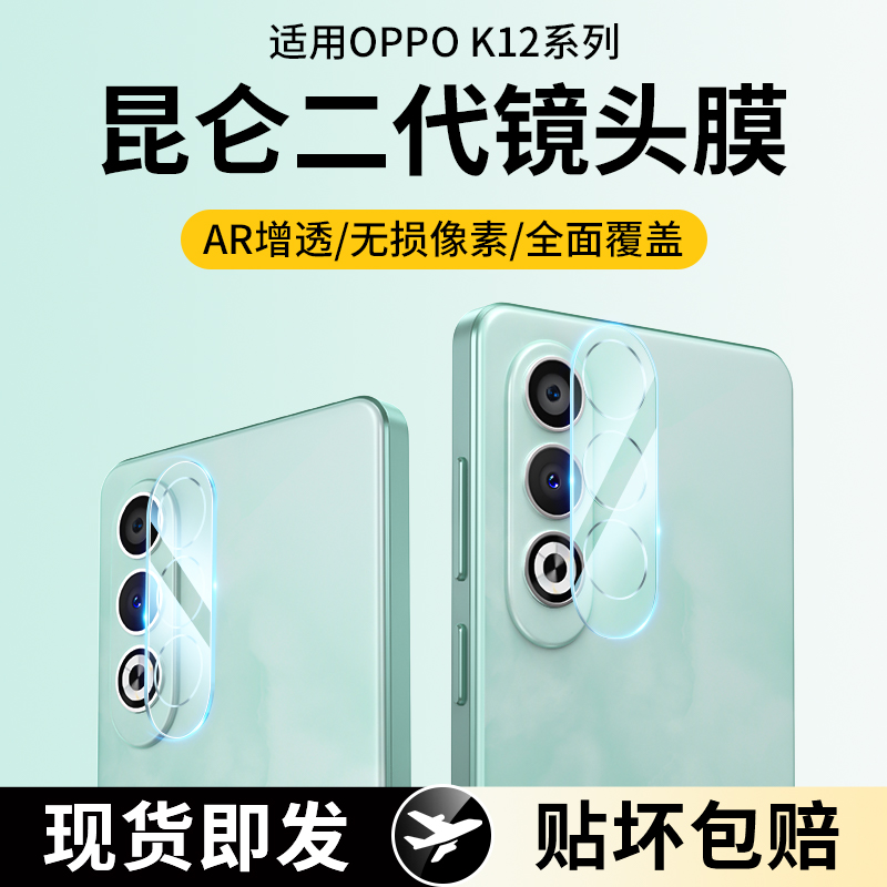 适用oppok12Plus镜头膜oppo k12 Plus摄像头保护膜oppo手机镜头全包钢化贴膜opop镜头圈背膜配件oppok12后膜