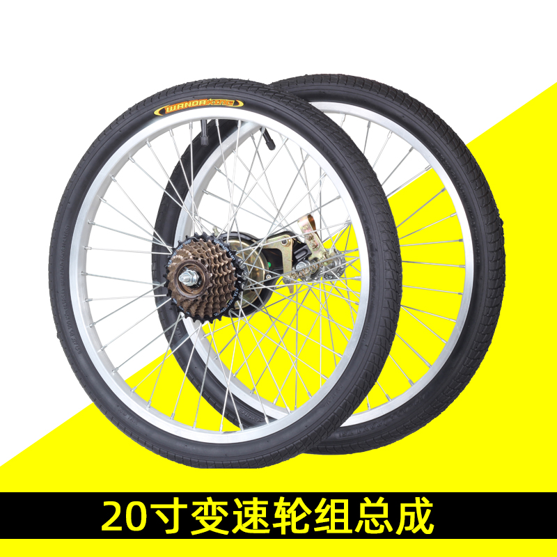 20寸变速自行车20x1.75\/1.95\/2.125山地车折叠车轮毂6\/7速轮组