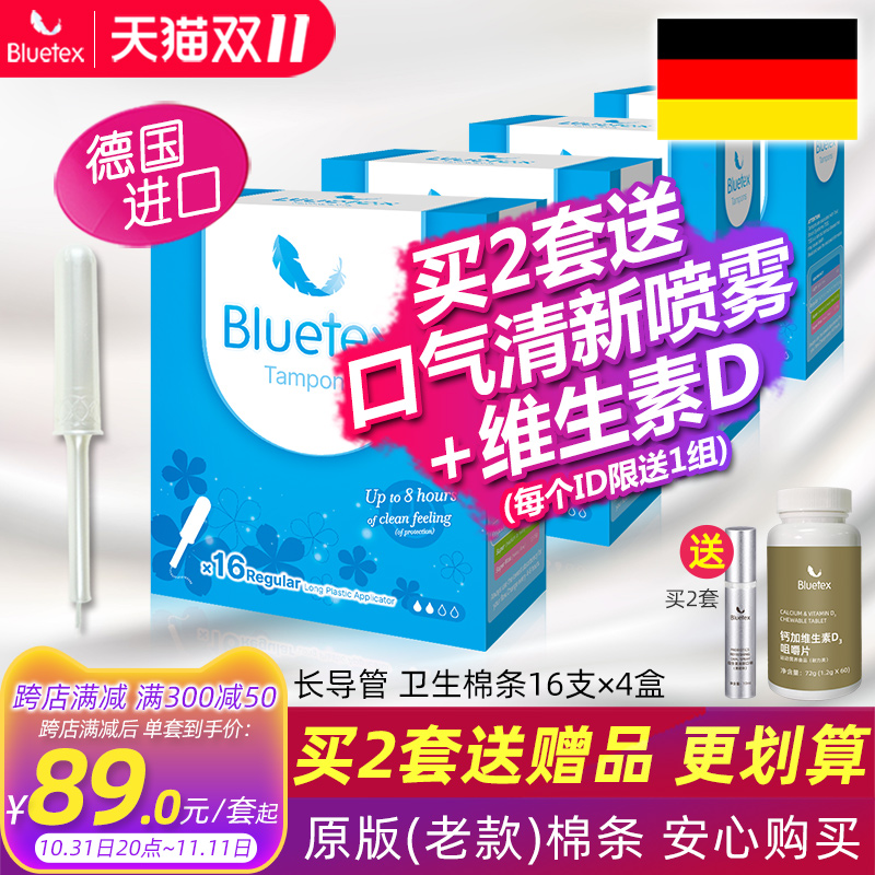 蓝宝丝Bluetex德国进口卫生棉条导管式内置卫生巾月经杯姨妈棉棒