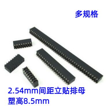 贴片双排母 2.54MM 2*3P4P5P6P7P8P10\/12P15\/20P40P 立式SMT排母