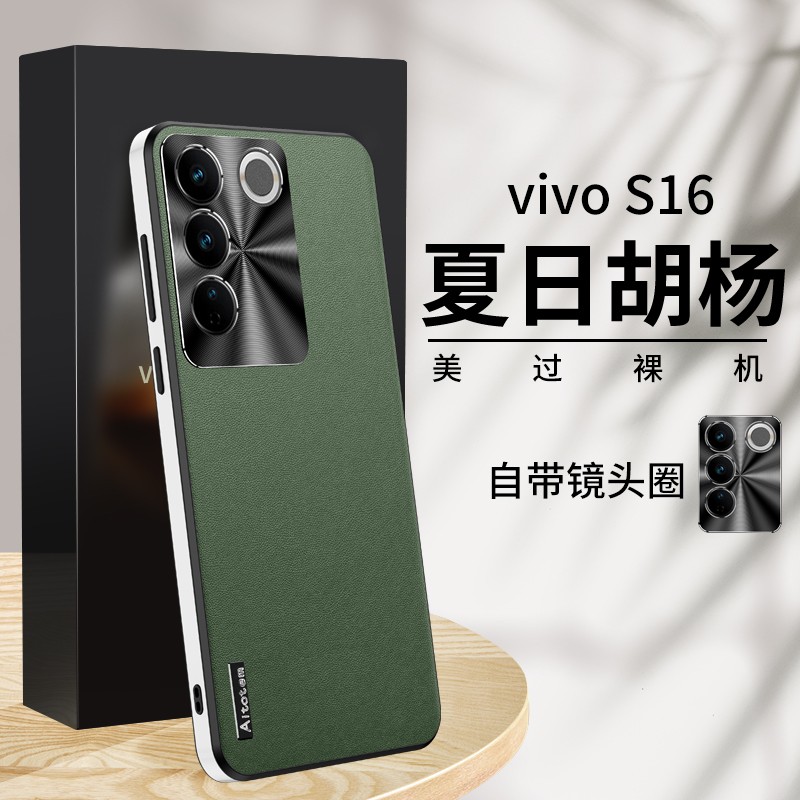 适用vivos16pro手机壳s16高档纯色素皮viv0金属镜头全包16pr0直边外壳s16vivo超薄peo防摔vivi皮革V2244A新款