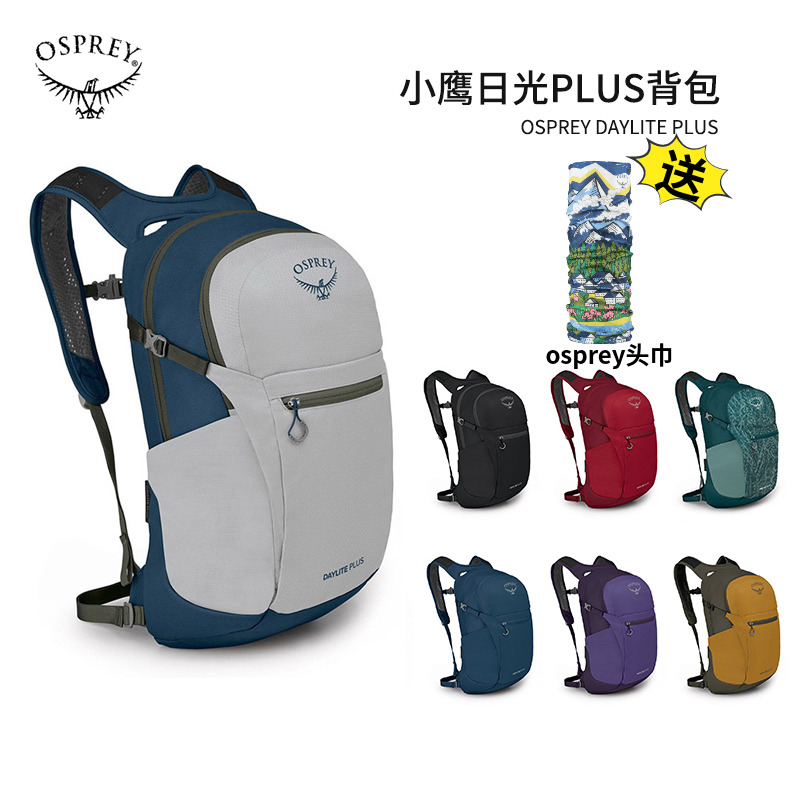 OSPREY小鹰Daylite城市日光20L双肩包背包通勤电脑书包户外登山包