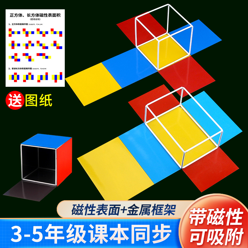 五六年级正方体长方体框架磁吸磁性数学教具11种展开图磁力模型棱长与表面积计算演示器小学学具可拆卸学生用