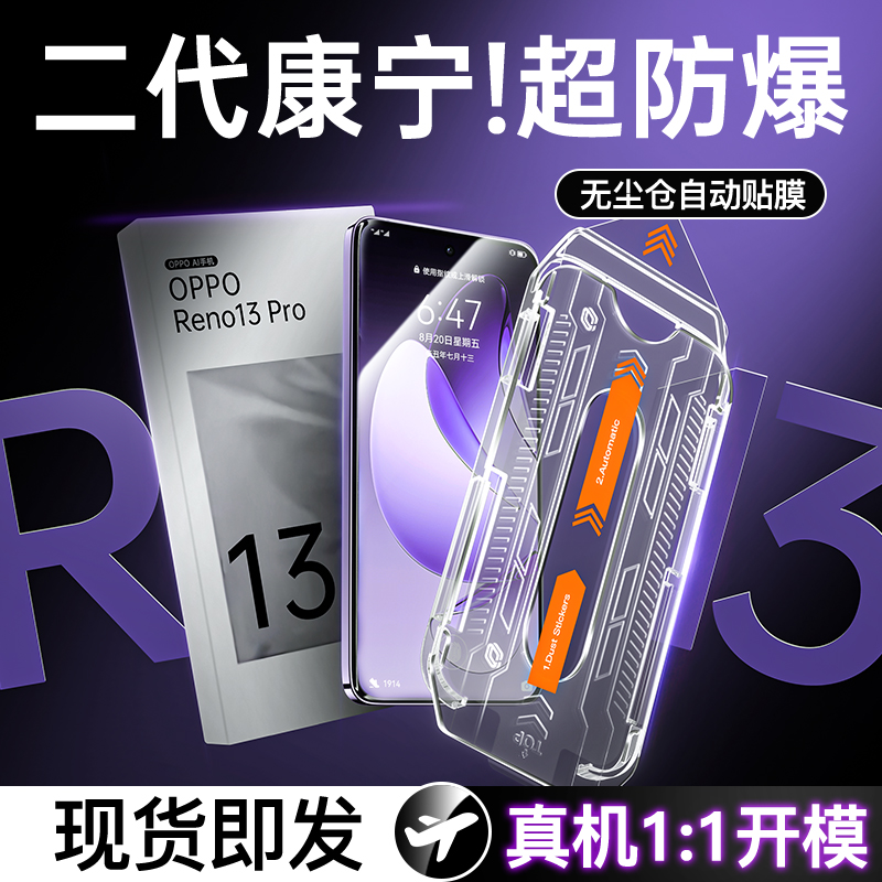 【除尘秒贴舱】适用OPPOReno13\/12钢化膜OPPOReno13Pro手机膜reno13pror新款秒贴eno曲面reno11\/10防窥水凝膜