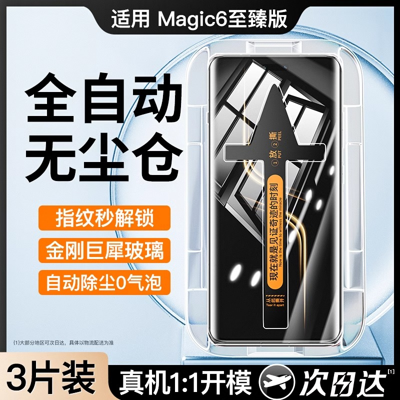 适用荣耀Magic7钢化膜Magic7pro手机膜90新款200\/100荣耀x50至臻版5Magic6保护膜80华为70防窥60曲面屏gt贴膜