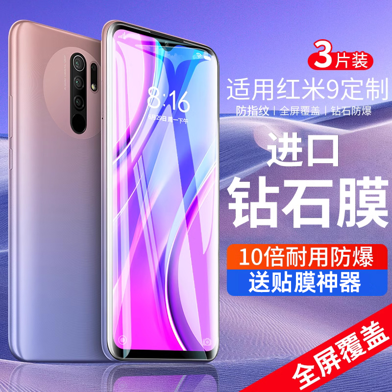 适用于红米9钢化膜redmi9手机膜红米9a全屏覆盖小米redmi9a贴膜red原装mi抗蓝光九防爆无白边高清玻璃膜