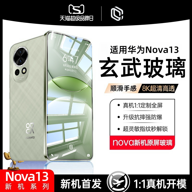 适用华为nova13pro钢化膜nova13手机膜nova12Ultra新款12pro防窥11全屏覆盖10保护膜9曲面屏12活力版por贴膜