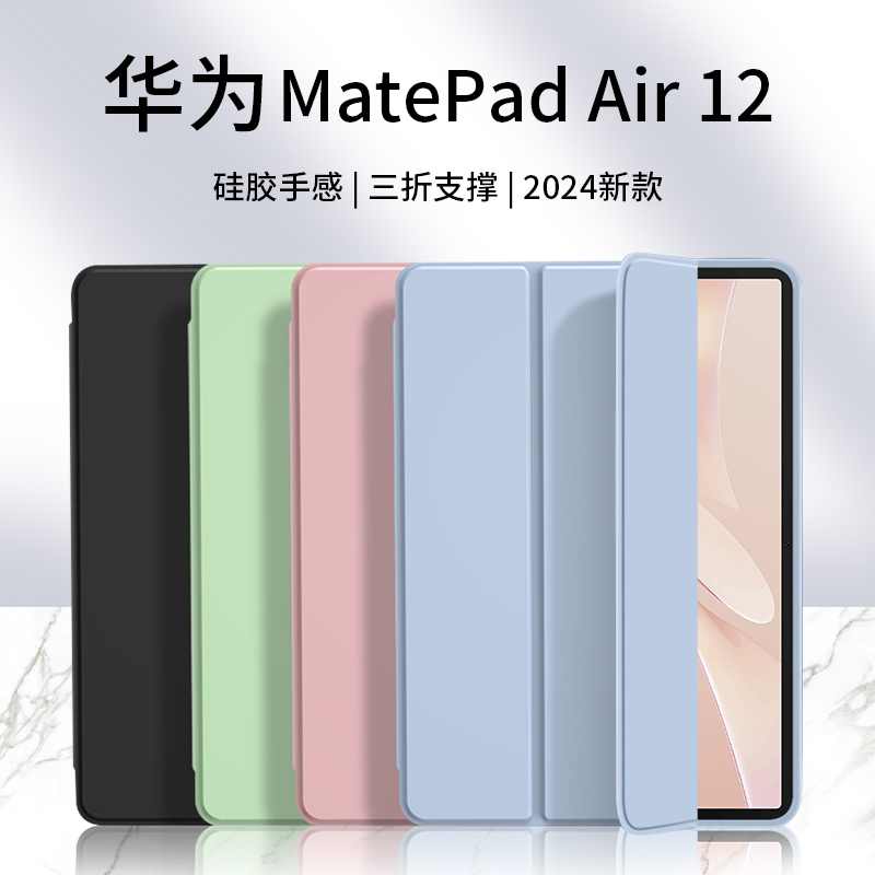 适用华为MatePadAir12保护套11.5英寸磁吸2024新款Air2电脑MatePad平板mateair壳Pad\/mate防摔iPad全包Padair