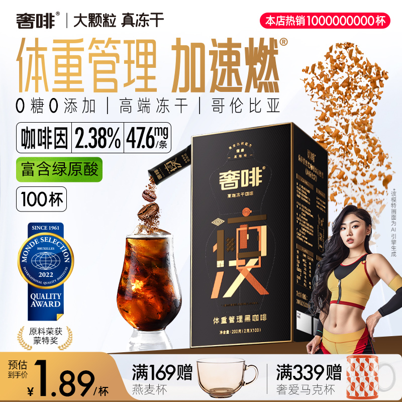 奢啡Cephei体重管理黑咖啡速溶冻干无糖低脂健身提神美式 100杯