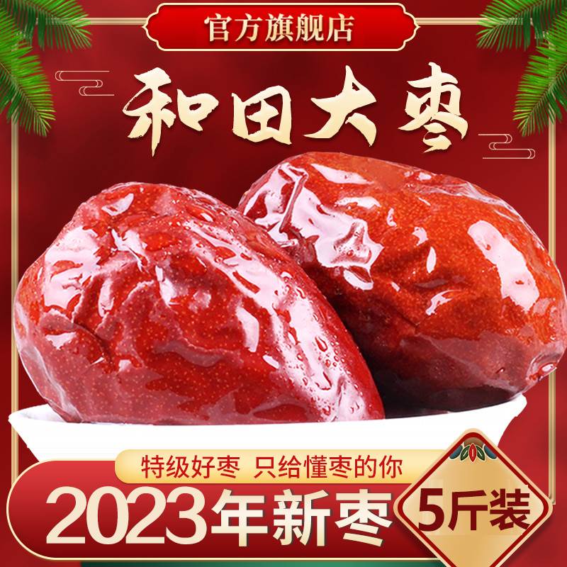 2023年红枣特级新疆特产和田大枣官方旗舰店一级灰枣大补血枣枣子