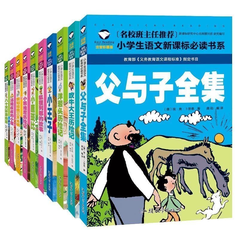 国外经典全10册 父与子 吹牛大王历险记 洋葱头历险记 小王子狐狸列那的故事 爱丽丝漫游奇境 小鹿斑比 彩图注音拼音小学生课外