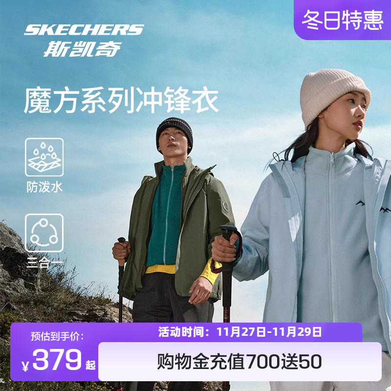 Skechers斯凯奇男女同款舒适轻盈冲锋衣魔方系列三合一防风防水