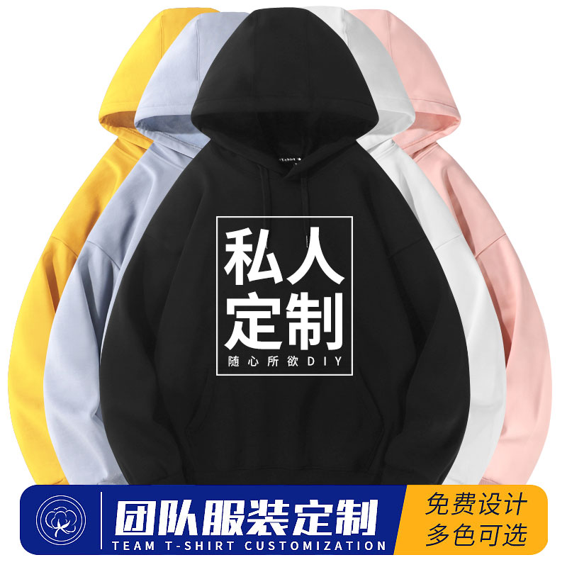 UTEE定制卫衣印字LOGO工作服班服文化衫diy广告衫长袖薄绒外套