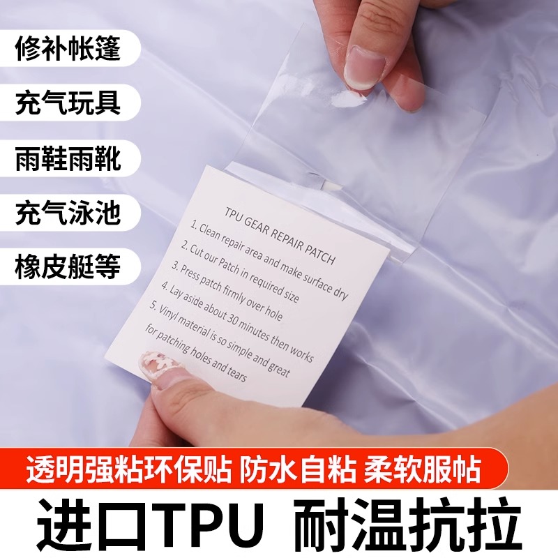 修补贴TPU自粘透明帐篷雨衣雨伞泳池水池充气玩具修补胶包贴布贴