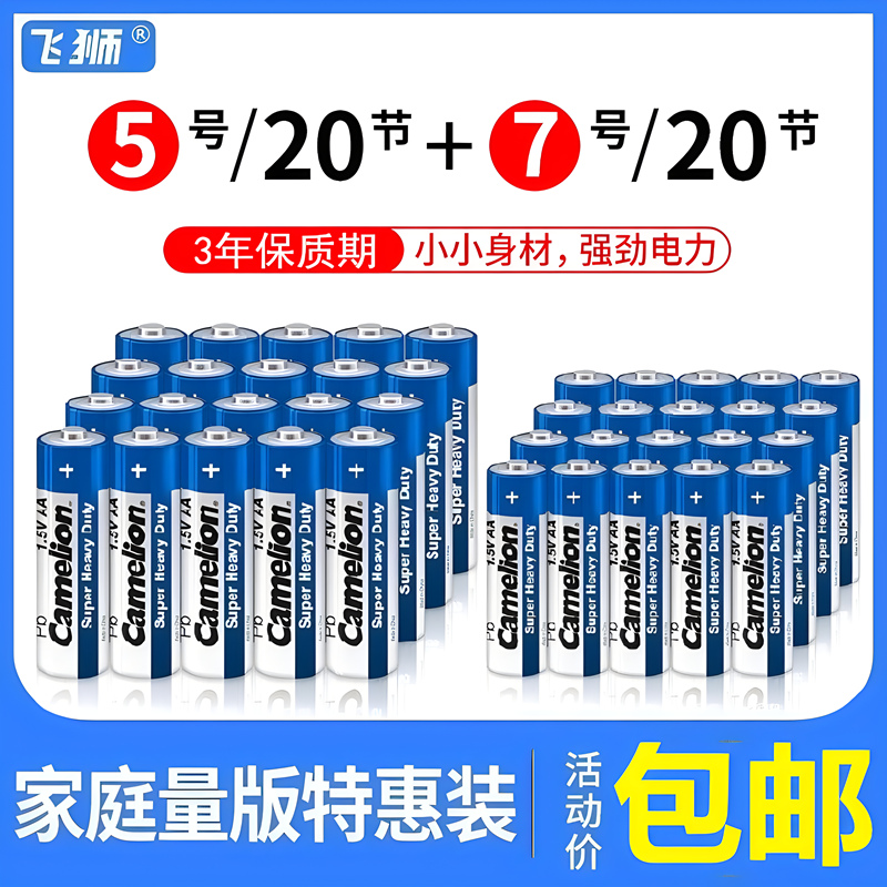 飞狮5号7号碳性电池空调遥控器电池电视机顶盒闹钟儿童电子玩具泡泡机七号AAA五号计算器体重秤1.5v干电池