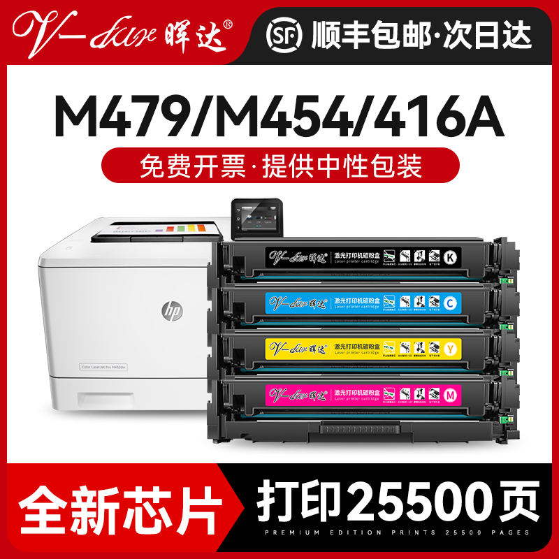 适用惠普M479fdw硒鼓hp416a m479dw打印机W2040A粉盒m454dw\/dn\/nw M479fnw墨盒CF416A 415a m480f芯片m455dw