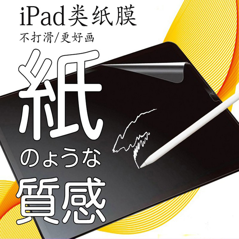 ipad类纸膜2024新款Pro11寸绘画膜Air5\/3手写2021\/2022书写mini6\/4平板10.2蓝光2020磨砂钢化膜13贴膜9代10代