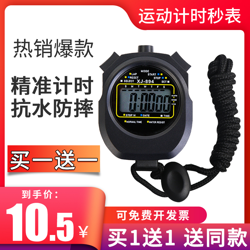 电子秒表计时器学生训练专业体育裁判田径跑步运动游泳教练健身表