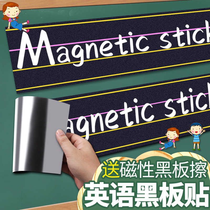 3片英语四线三格磁性黑板贴教师用公开课板书贴教具粉笔字练习板磁力贴大号磁吸白板贴家用儿童英文格田字格