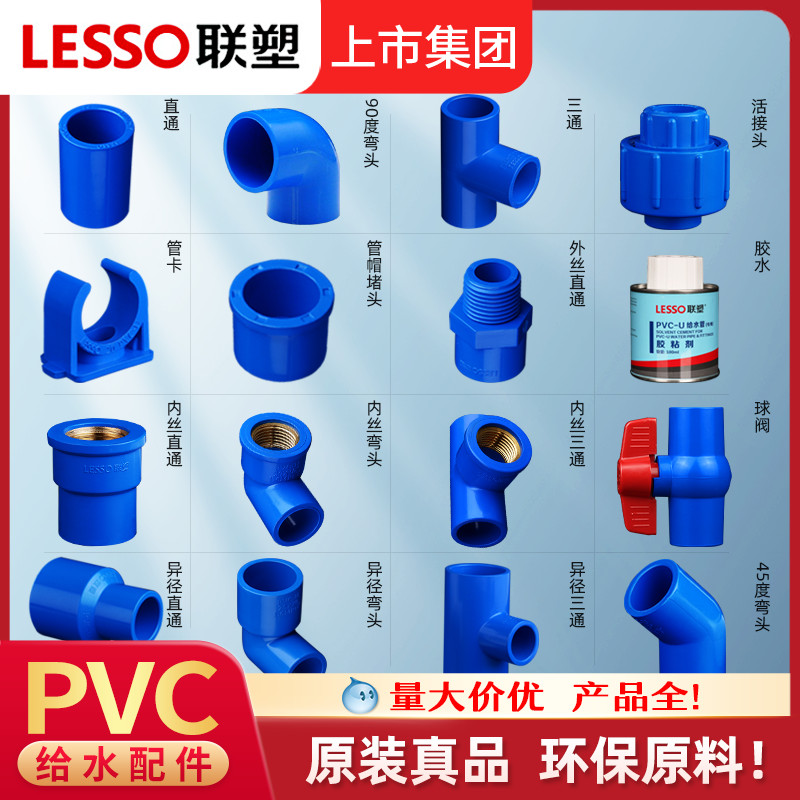 联塑PVC给水管配件大全1寸32内丝直接弯头三通接头直通管卡管件