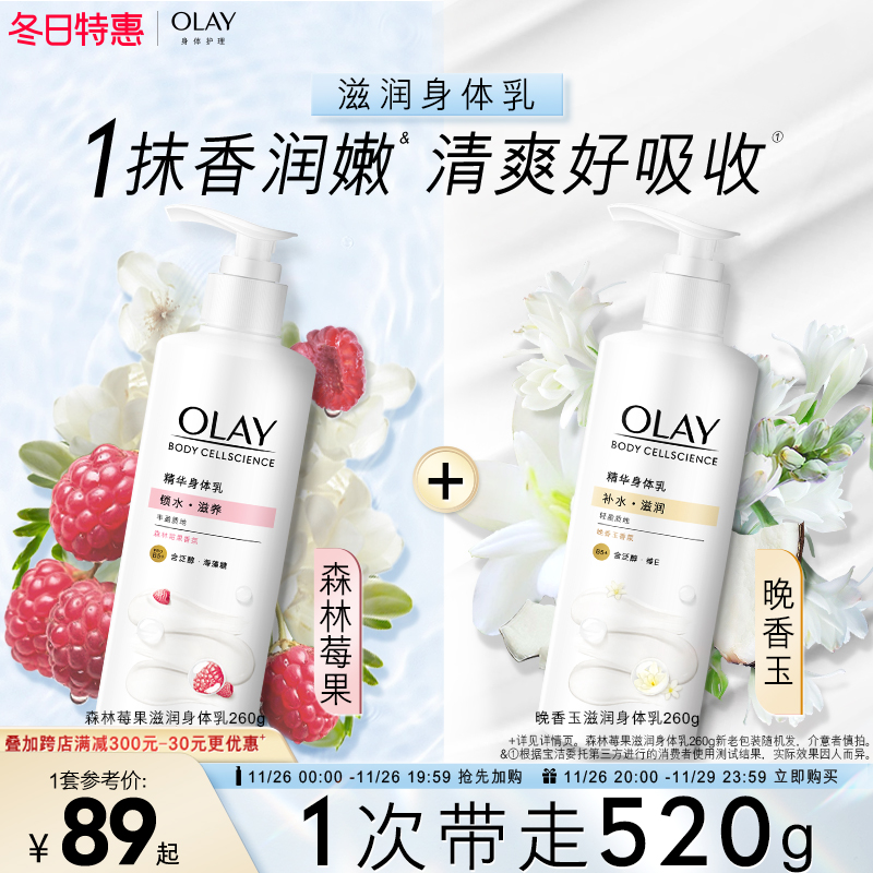 OLAY玉兰油烟酰胺滋润身体乳男女士秋冬全身保湿滋润官方品牌正品