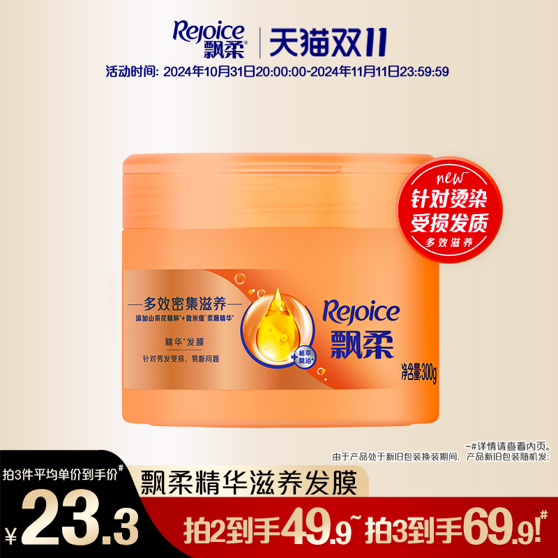 飘柔发膜修护干枯烫染受损柔顺头发护发素正品300g