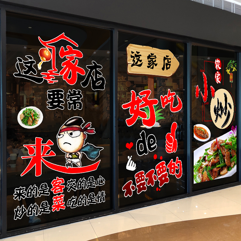 这家店要常来私房菜小吃饭店玻璃门橱窗装饰贴画创意餐厅布置贴纸