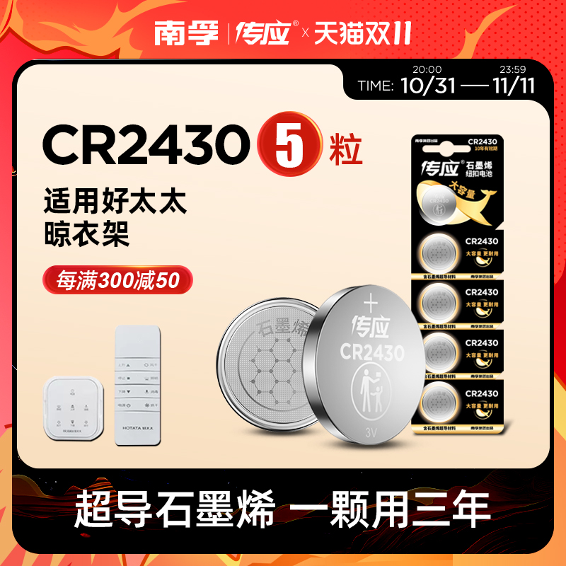 适用于好太太电动晾衣架遥控器纽扣电池cr2430\/cr2450自动智能升降晾衣机南孚传应电子3v阳台专用