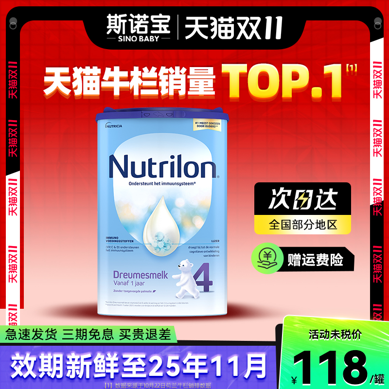 荷兰牛栏4段婴儿配方牛奶粉诺优能四段800g可购三段诺优能4段