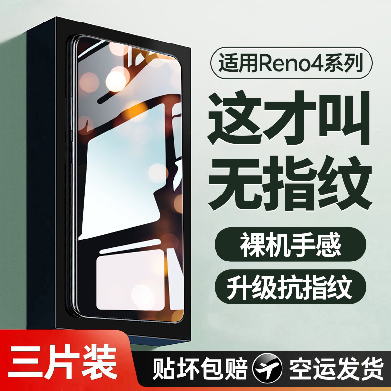 适用opporeno4钢化膜适用oppo\/reno4se手机膜全屏覆盖5g版高清防指纹opp0pp0ppo护眼抗蓝光防摔防爆保护贴膜